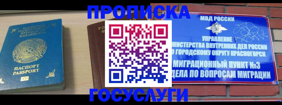 временная регистрация адрес в Егорьевске