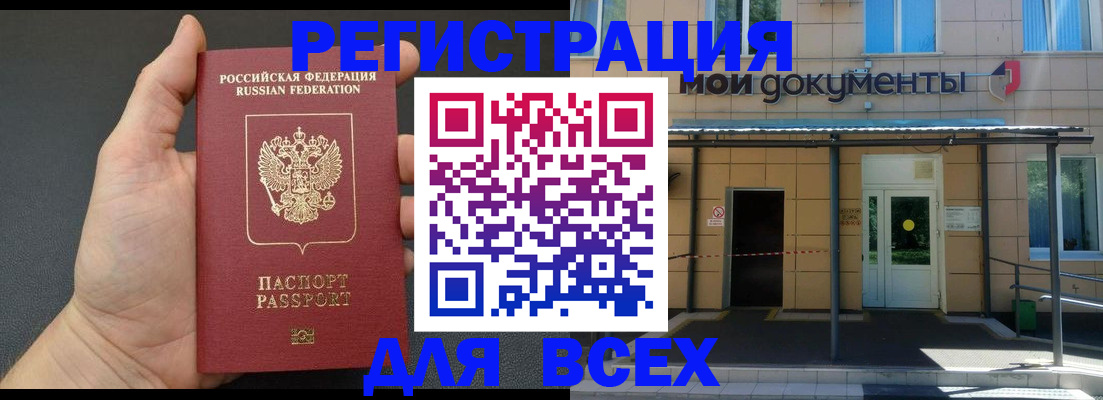 прописка для школы в Егорьевске