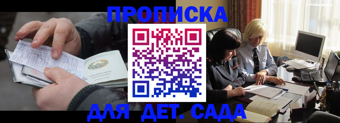 временная прописка в Егорьевске