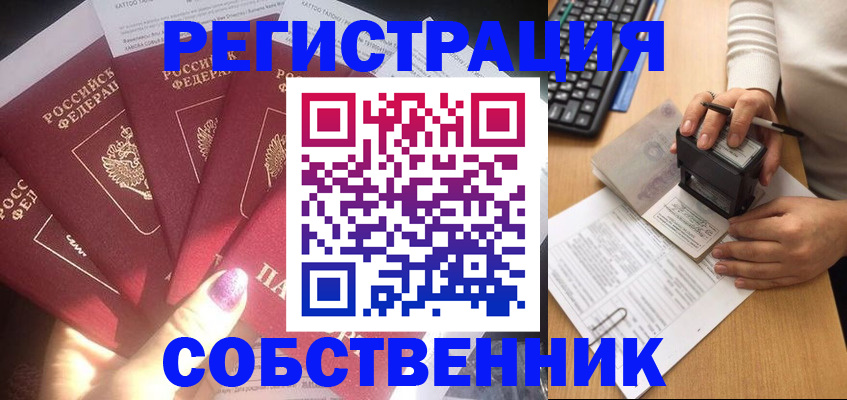 временная регистрация в Егорьевске