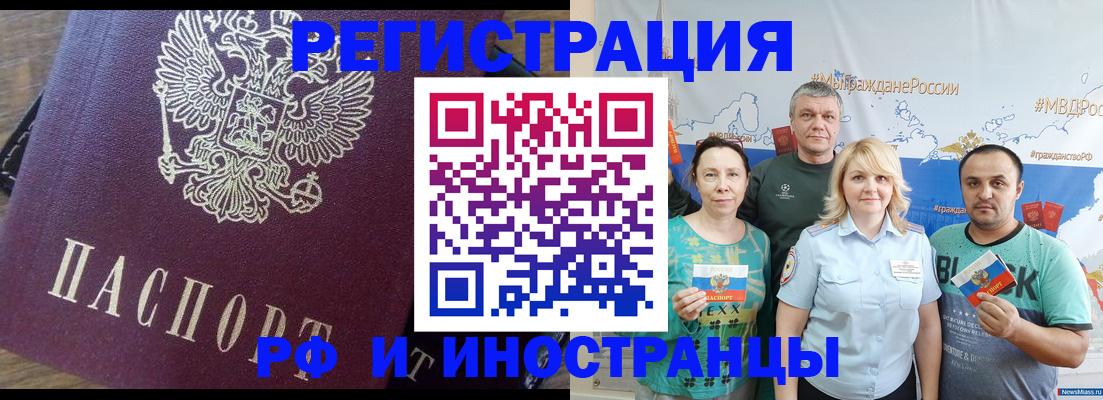 временная регистрация в квартире в Егорьевске