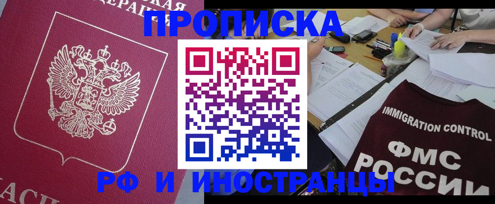 миграционный учет в Егорьевске