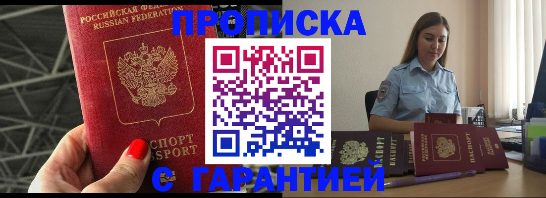 прописка регистрация в Егорьевске